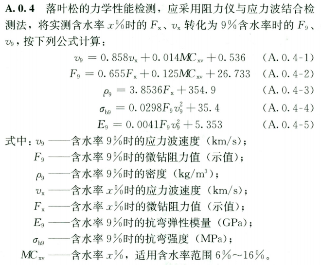 浅议关于历史建筑中木材强度的调整